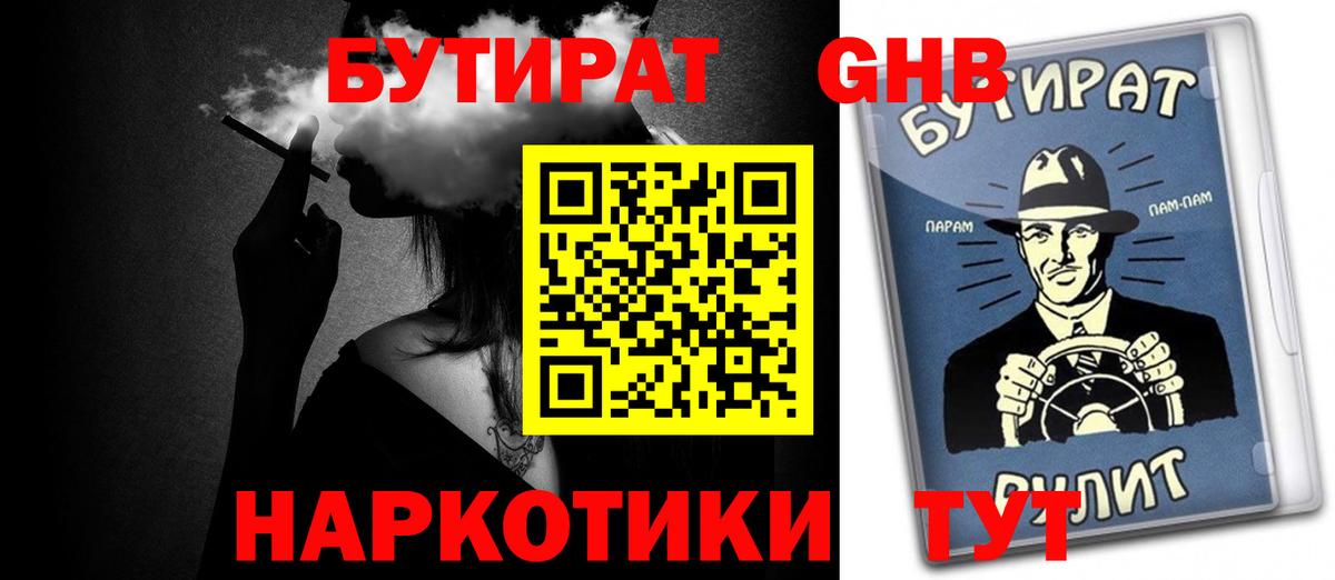 БУТИРАТ оксана  Вход с VPN  БУТИРАТ  Мелеуз 