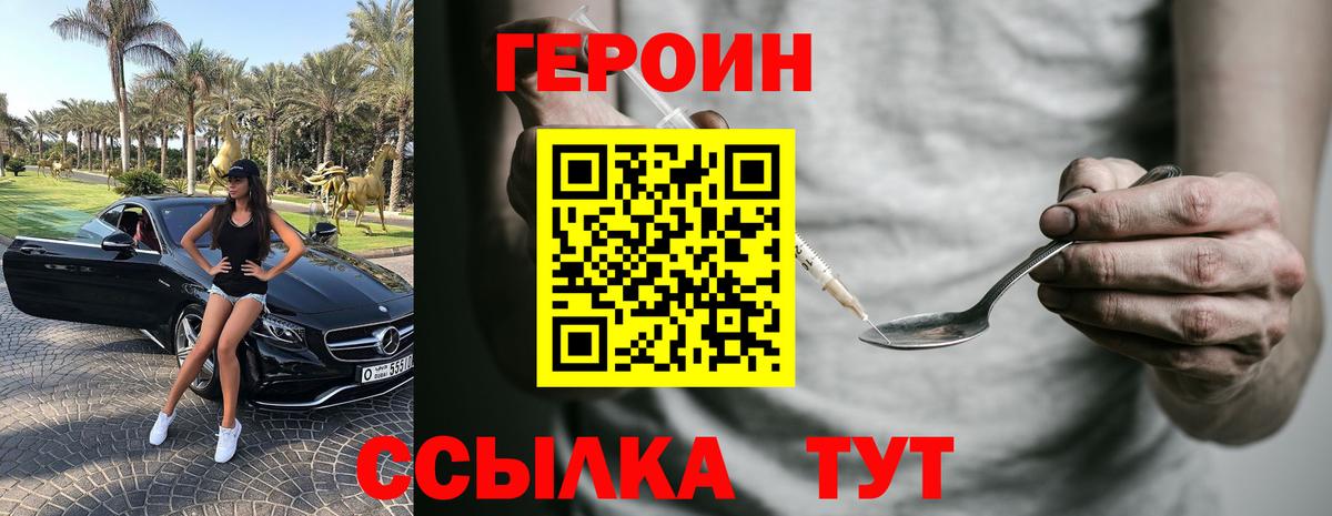 Героин герыч  Вход с VPN  Мелеуз 
