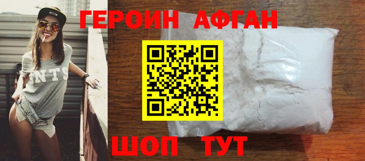 Героин хмурый Мелеуз