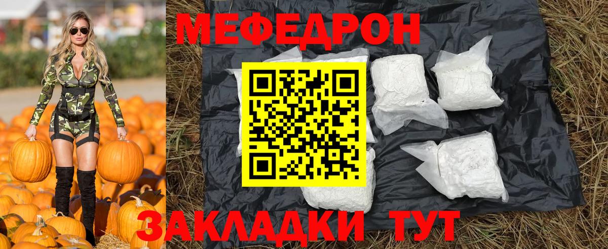 МЕФ mephedrone  ссылка на мегу онион  МЕФ  МЯУ-МЯУ mephedrone  МЕФ  Мелеуз  Вход с VPN 