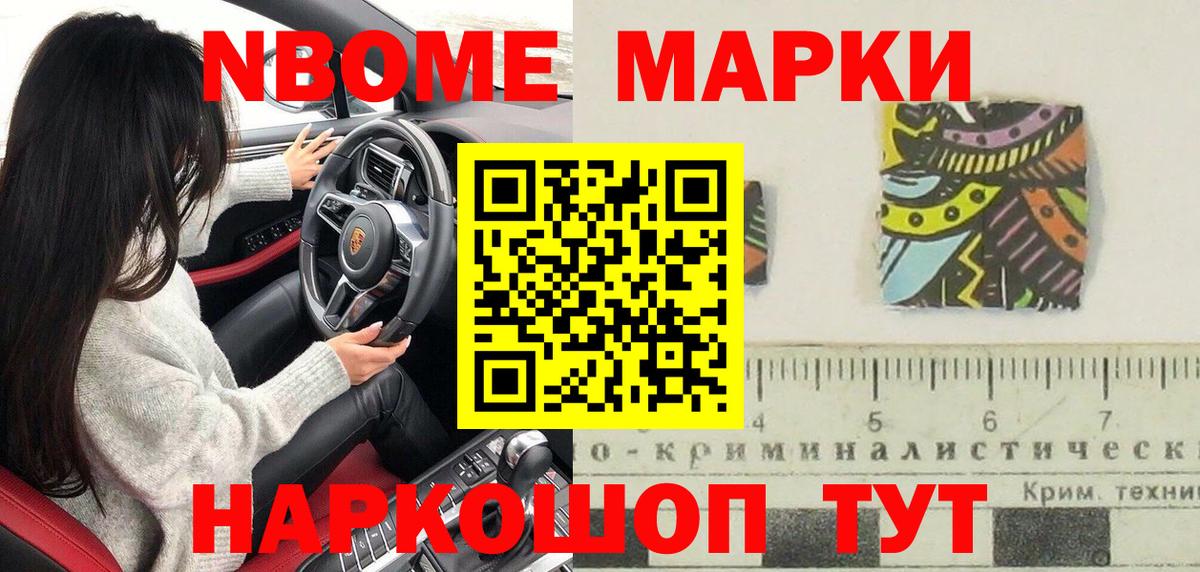 Марки NBOMe 1500мкг Мелеуз
